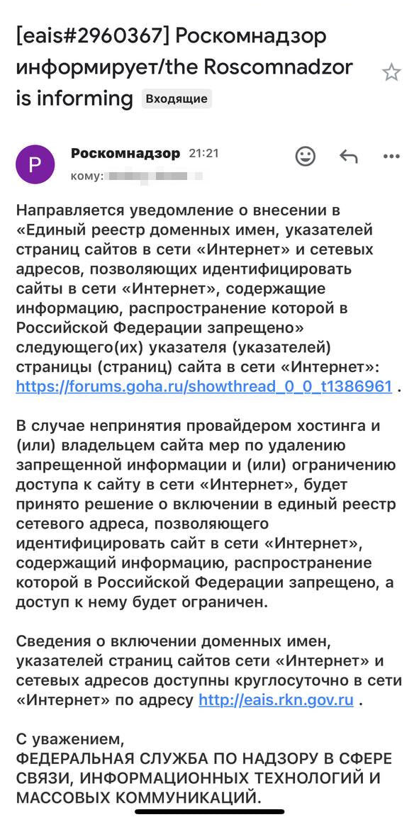 Пример письма от Роскомнадзора 