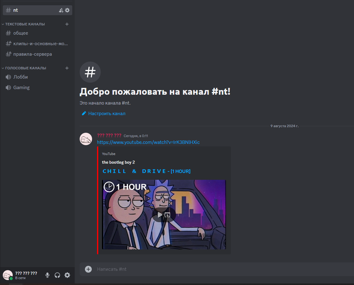 Вставьте ссылку на видео в любой чат или сервер Discord, чтобы избежать замедления скорости