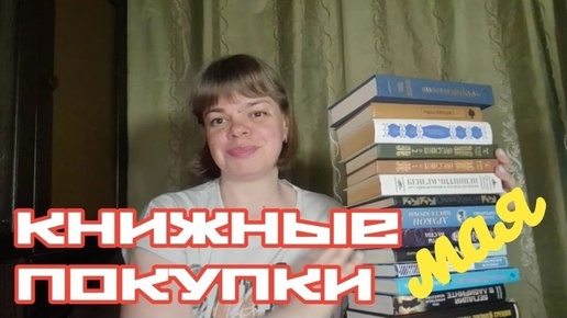 И ВНОВЬ НАКУПИЛА КНИГ. (08.06.2024)