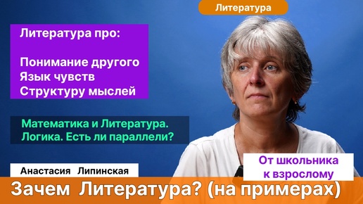 Липинская А.А.| Литература. Мотивация к изучению. ЕГЭ. Образование. Саморефлексия культуры.