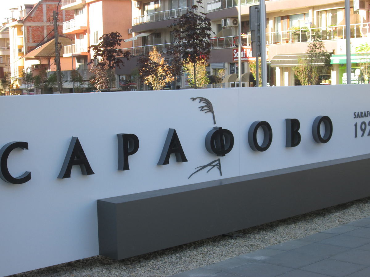 кв.Сарафово, Бургас, 29.07.2024. Фото автора.