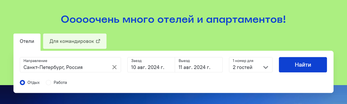 Форма поиска отелей Островок.ру