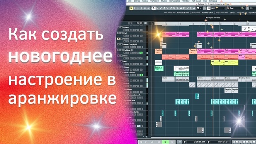 Как создать новогоднее настроение в аранжировке