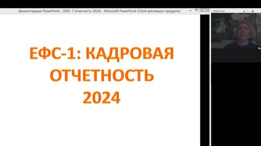 ЕФС-1 в 2024 году: как оформлять