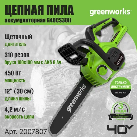 Greenworks
