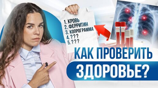 Download Video: Сдавай эти 8 анализов каждый год и спи спокойно!