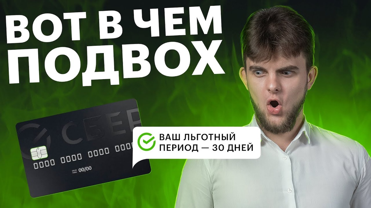 Условия кредитной карты Сбербанка 120 дней без процентов.