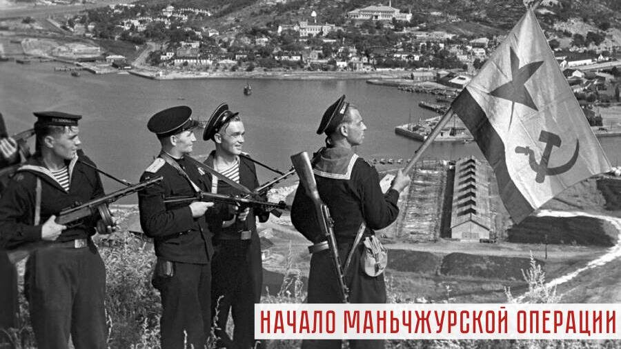 Советские морпехи в Порт-Артуре