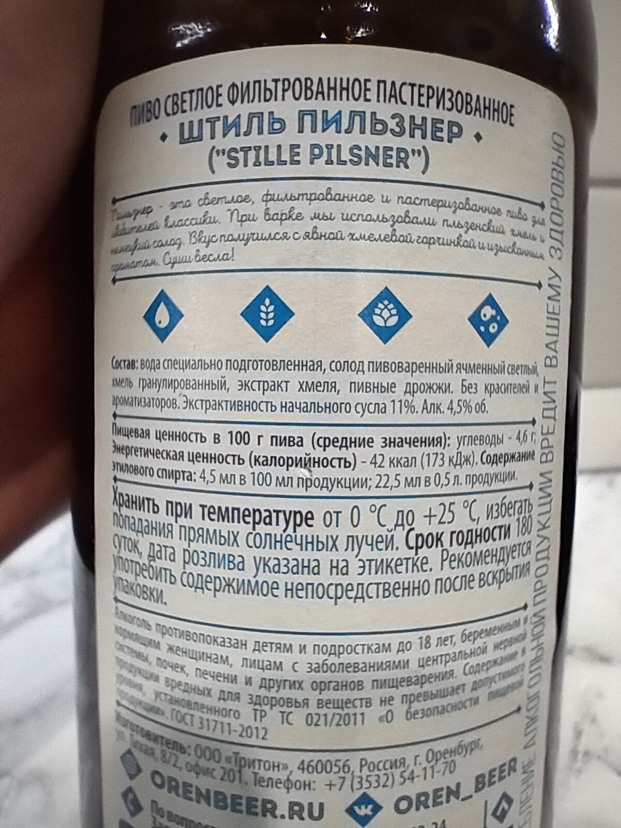 Пиво "Stille Pilsner" (Штиль Пильзнер) от завода Оренбургский Крафт