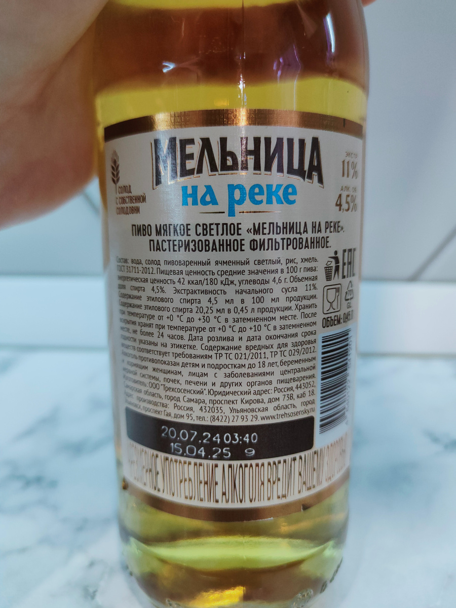 Пиво "Мельница на Реке" от Трехсосенского Завода