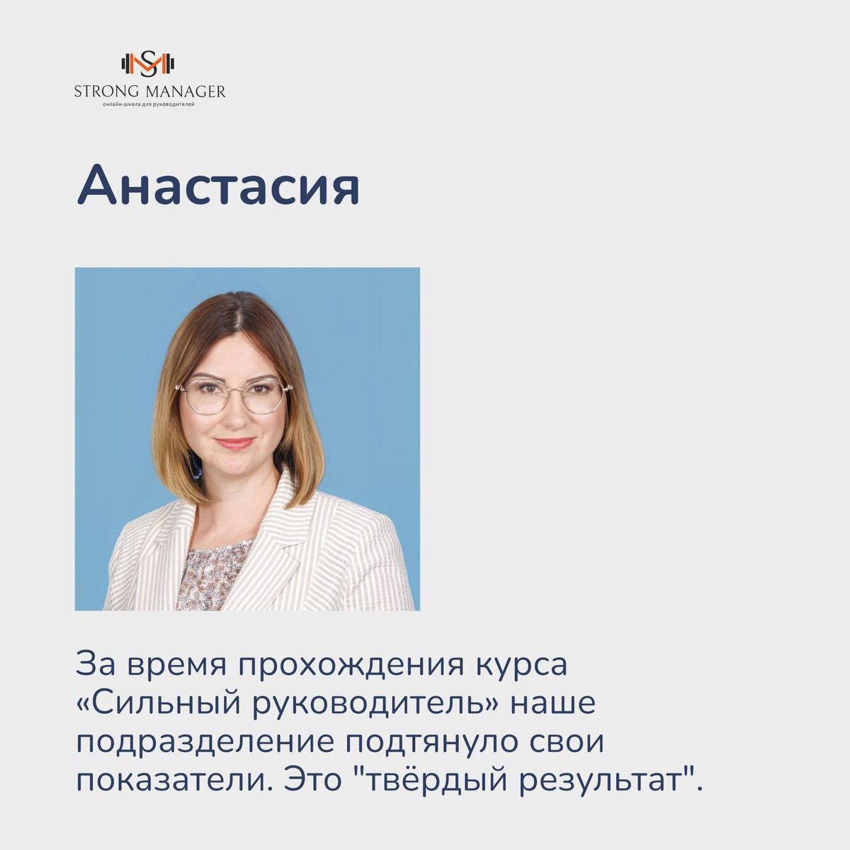 Они повышают результаты своих подразделений. 