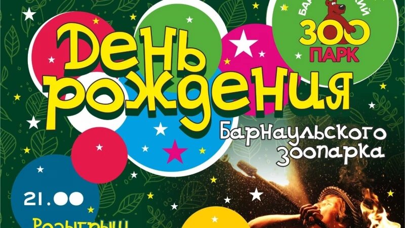     Афиша Зоопарк «Лесная сказка»