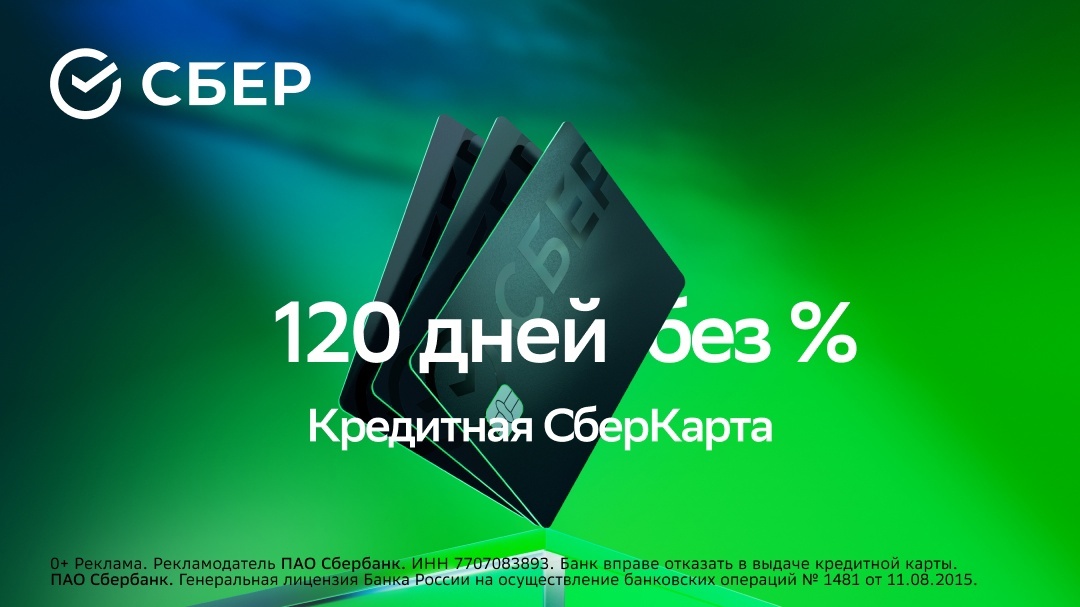 сберкарта 120 дней