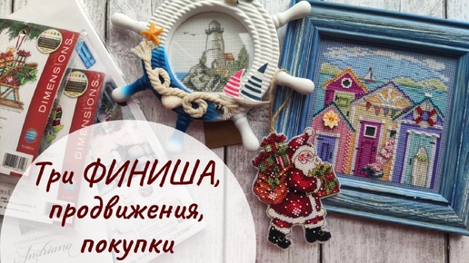 31. Дед Мороз и лето 🎅🌴 ФИНИШИ, продвижения, покупки.