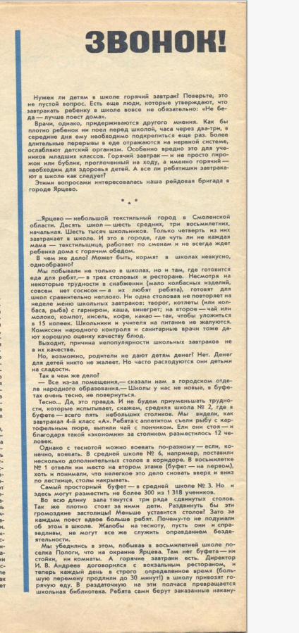 фрагмент страницы журнала "Работница" 3/1969
