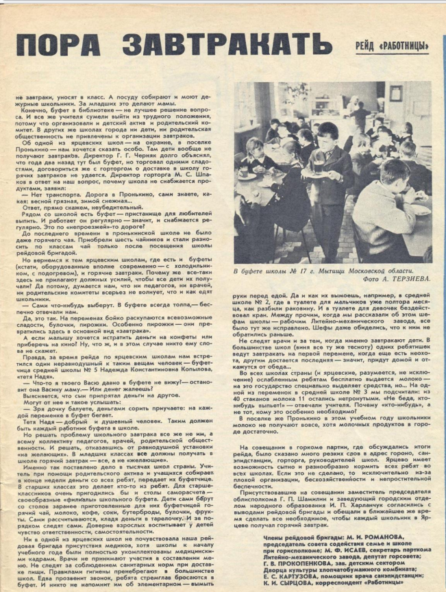 фрагмент страницы журнала "Работница" 3/1969