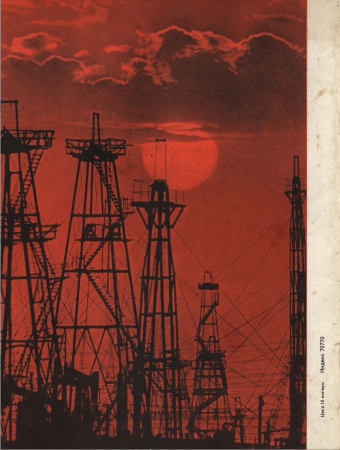 Обложка журнала "Работница" 4/1969