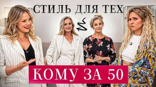 Как стильно одеваться женщине после 50 лет? Одежда Plus Size