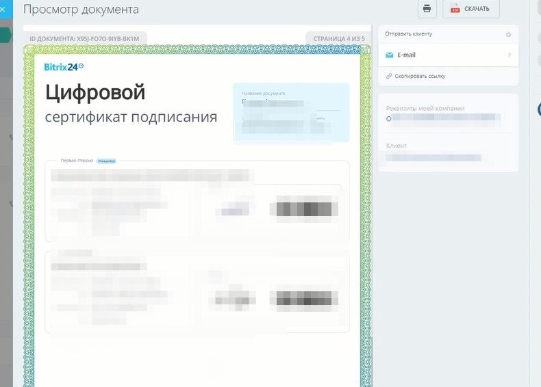 Цифровой сертификат