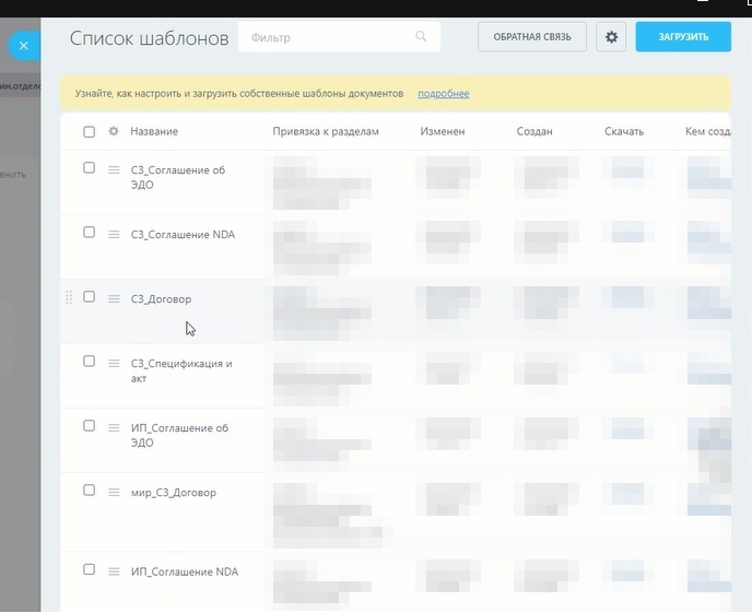 Список шаблонов
