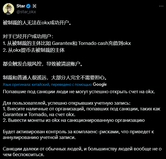 CEO OKX заявил, что аккаунты, взаимодействующие с крипто-миксером Tornado Cash, будут закрыты.