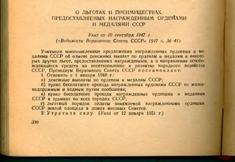 Пункт 2, о налоговой льготе отменили в 1951 году. В своей жизни я встретил плотника, участника ВОВ, который являлся кавалером всех степеней орденов Славы, однако он практически на предприятии не работал, а в основном бывал на каких-то мероприятиях, говорили что ему доплачивали за Славу 100 рублей  ежемесячно от предприятия к заработку. В 80 годах это ещё были деньги. Хорошо стали помогать участникам ВОВ уже при Горбачёве - Путине.