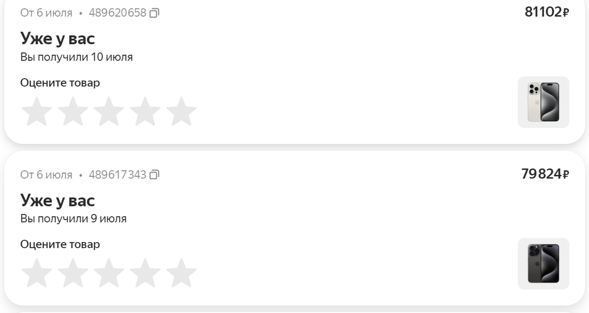 Купил я их через маркетплейс у проверенного и главное (!) физического магазина id-store в Москве. Пришел и лично забрал их мой товарищ, и отправил мне.