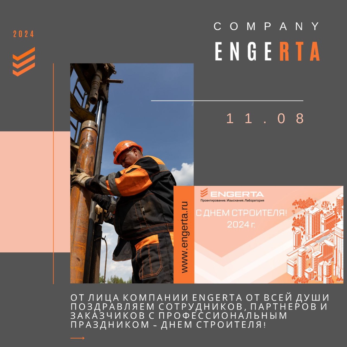 Company Engerta, 129085, г. Москва, ул. Годовикова, д. 9, стр. 1, под. 1, 3, эmаж 4, nом. 4, 14, территория Технопарка "Калибр".