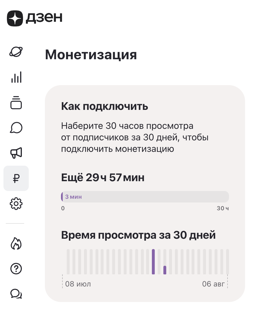 "Просто" неберите 30 часов просмотра от подписчиков: без показов, которых мы (Дзен) Вам (автору) не дадим :)