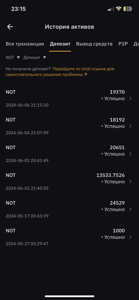 Скриншот с биржи Bybit, куда я вывела все заработанные Notcoin