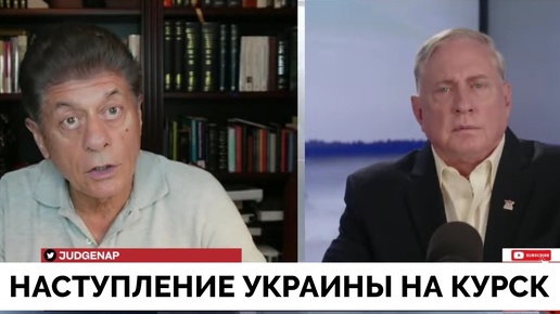 Показать, Что Все Ещё Могут Сражаться - Полковник Дуглас Макгрегор о Цели Курского Наступления | Judging Freedom | 08.08.2024