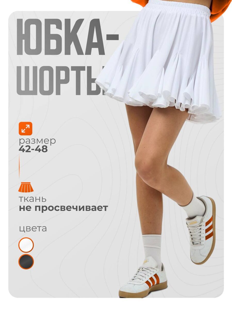 инфографика для юбки, сделана с компьютера