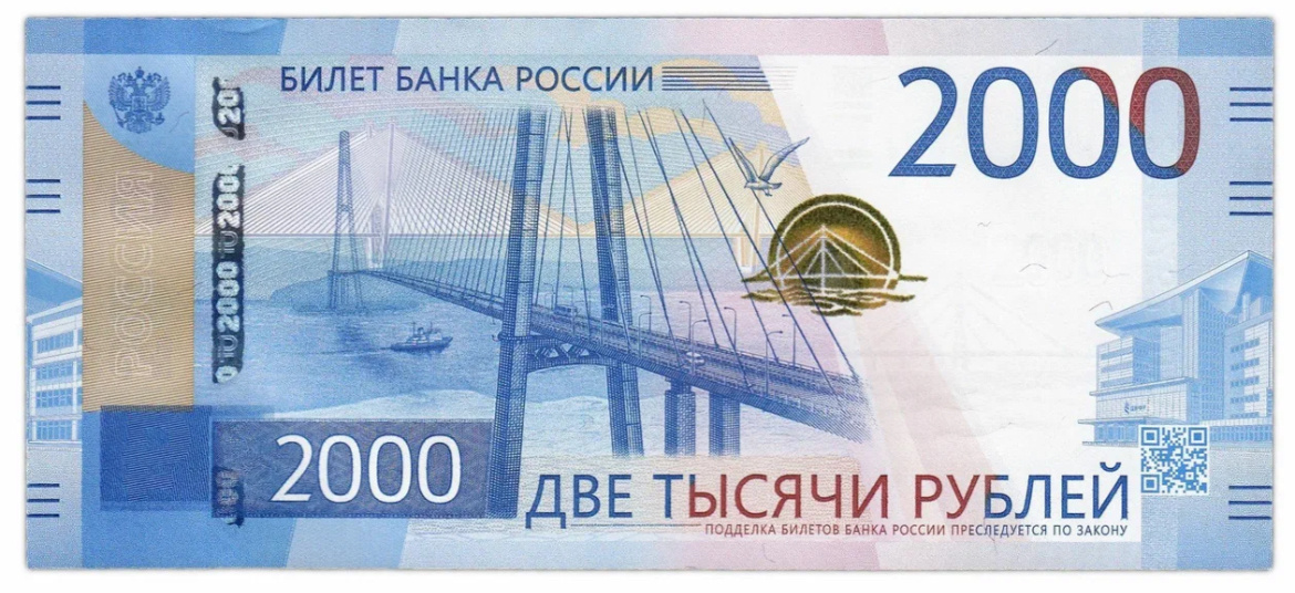 Мост на купюре 2000 номиналом