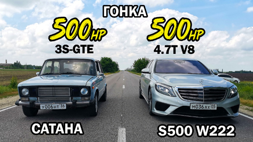 ВАЗ 2106 САТАНА vs MERCEDES S500 W222 vs ZEEKR 001 ЖИГУЛИ против КРУТЫХ ИНОМАРОК