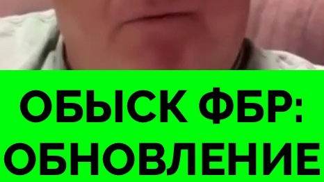 Скотт Риттер О Вероятных Причинах Выдачи Ордера и Обыска в Его Доме ФБР | 09.08.2024