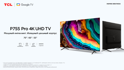 Телевизор TCL P755 PRO