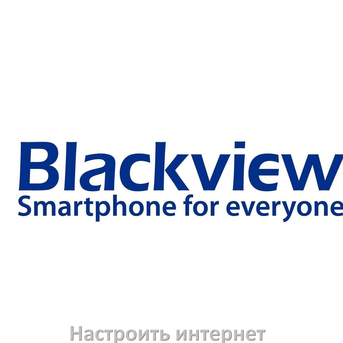 
Как в телефоне Blackview подключить интернет в Doke OS и Android 15, 14, 13, 12