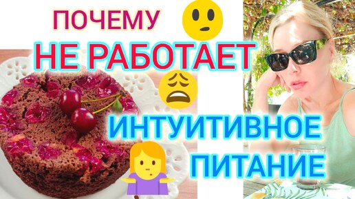 Интуитивное питание. Что с ним не так. Лето с Машей 🌞 Видео #20