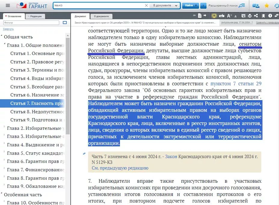 Скрин с системы “Гарант”