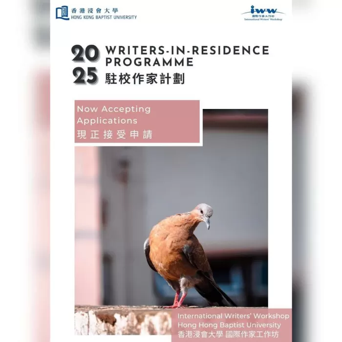 Международный писательский семинар 2025 (Гонконг)