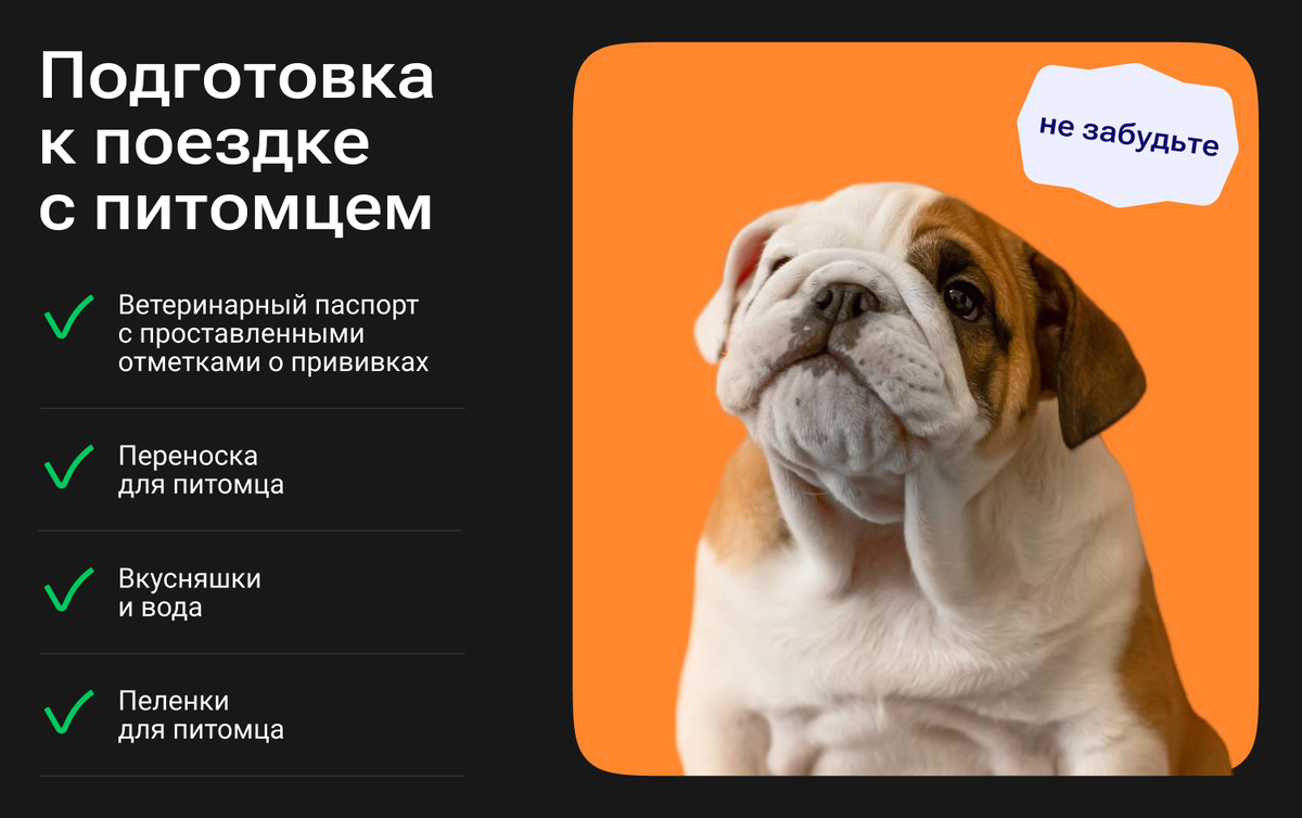 Памятка для путешественников