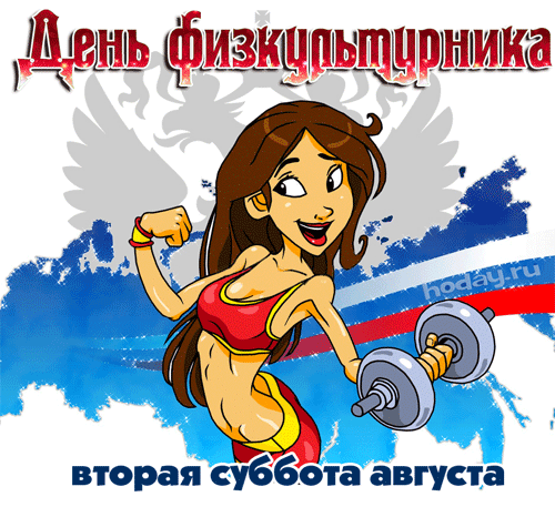 Фото и гифки с сайтов: pozdravok.com, bipbap.ru, giffs.ru,  klike.net, redzhina.ru,  3d-galleru.ru. 