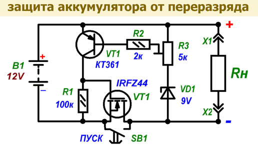 Схема защиты аккумулятора от глубокого разряда, переразряда, заниженного напряжения, собранная своими руками на транзисторах