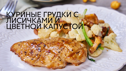 10 простых и вкусных блюд из куриной грудки