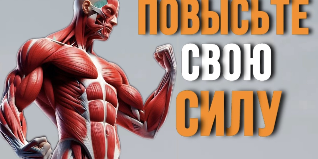 Повысьте свою силу: 6 упражнений, которые помогут стать максимально сильными