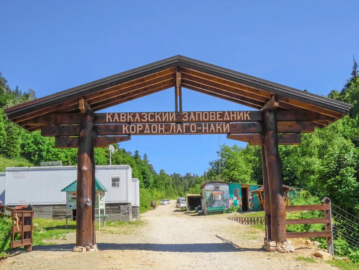 Вход в Кавказский заповедник