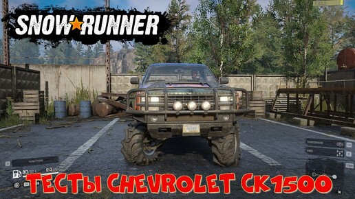 Тесты Chevrolet CK1500 SnowRunner PS5