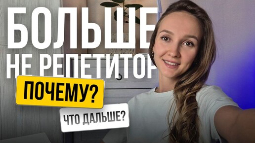 Мои 6 лет репетиторства | Стоит ли начинать? Какие перспективы?