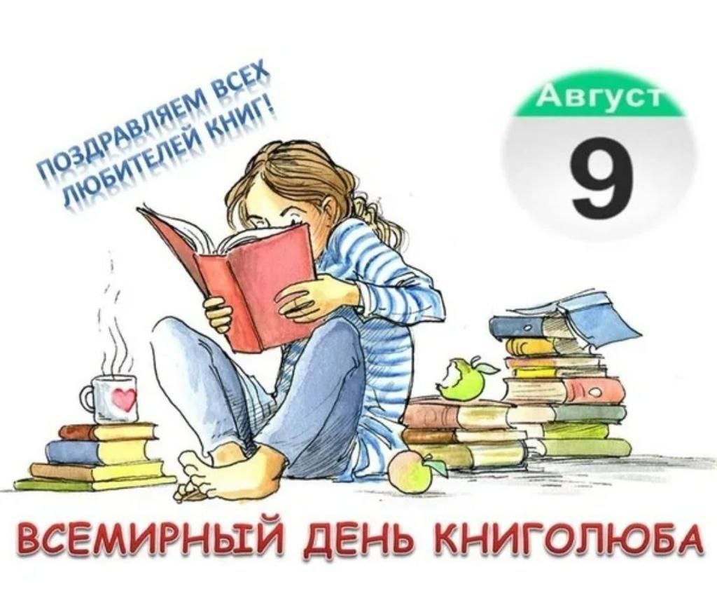 Поздравляю вас, дорогие мои. Желаю вам побольше книг в вашей жизни и поменьше нервничать по пустякам!