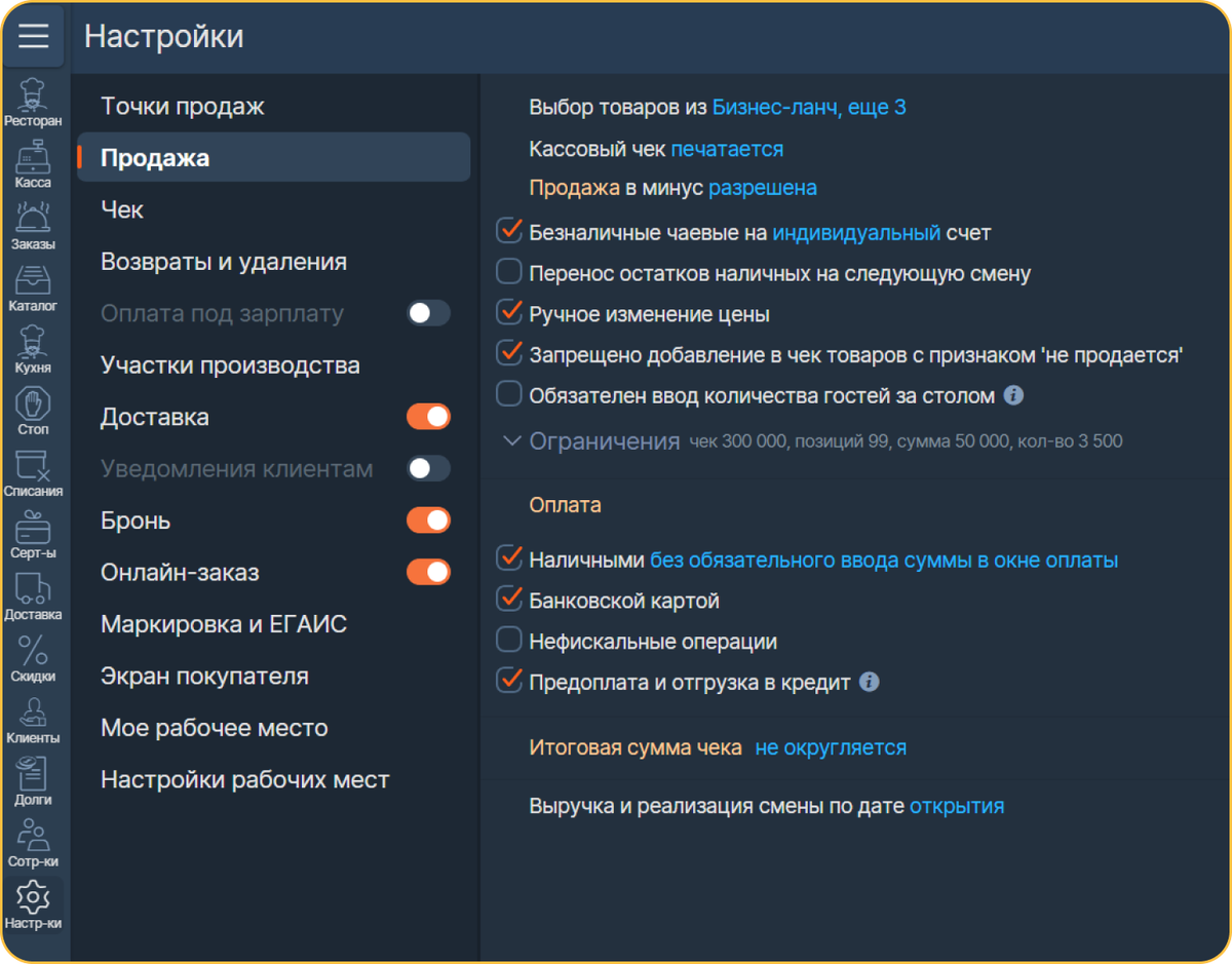 Окно настроек точки продаж